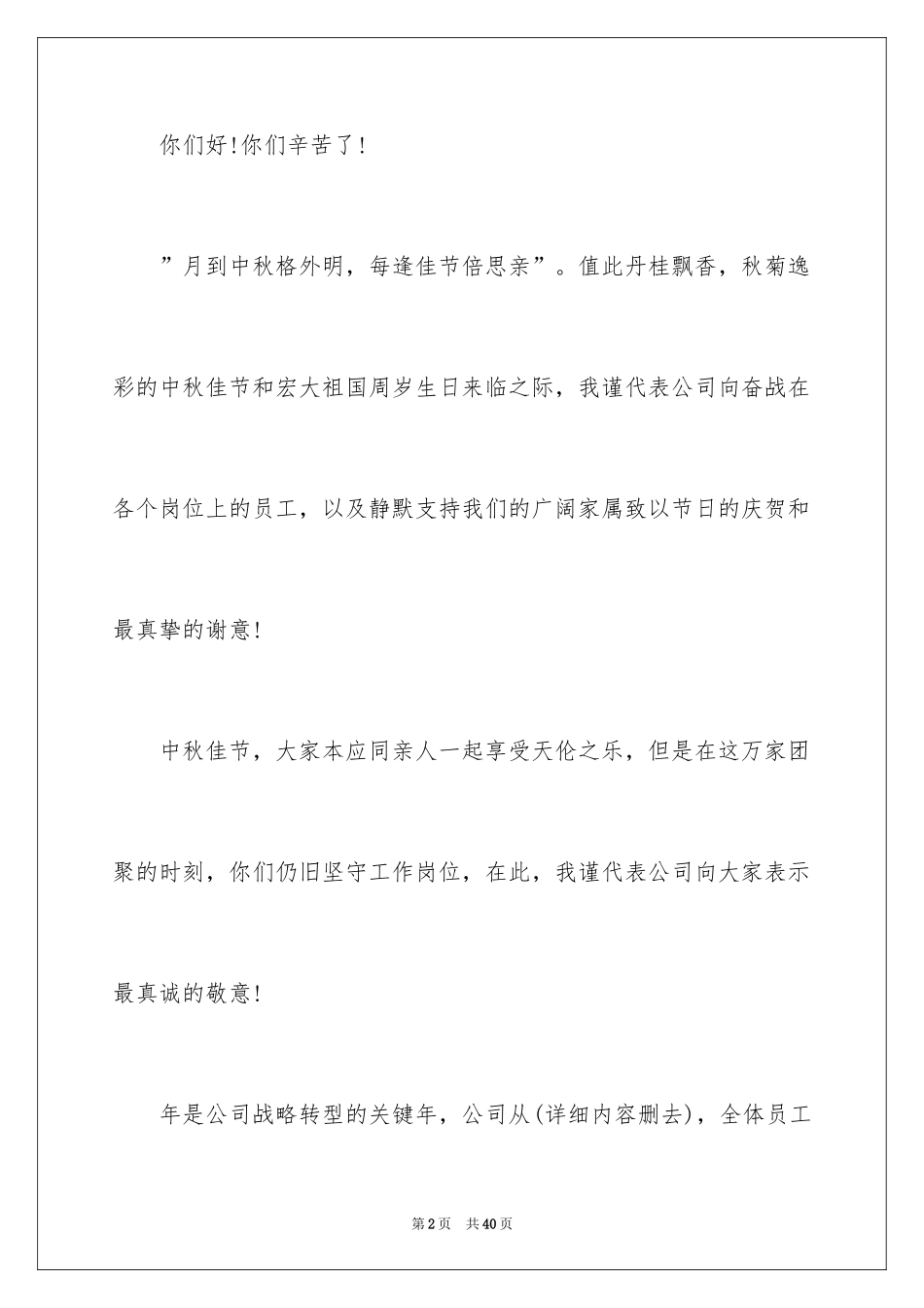 2024中秋致客户慰问信_11_第2页