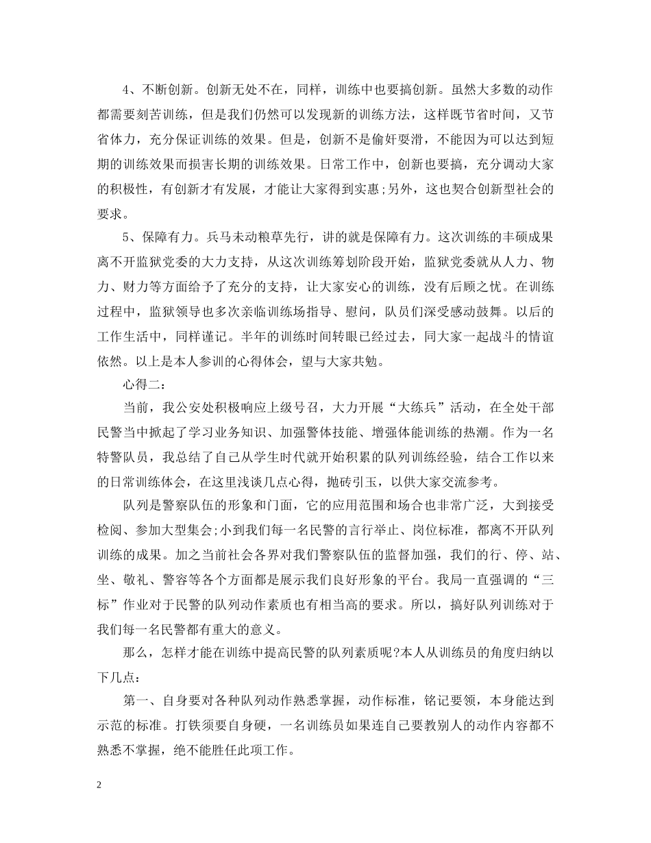 关于队列训练心得体会5篇 _第2页
