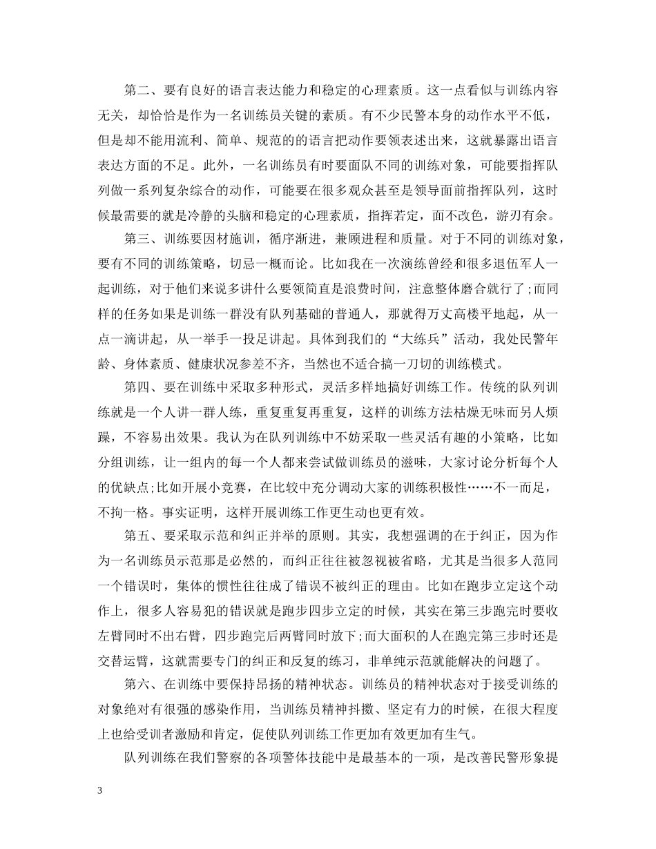关于队列训练心得体会5篇 _第3页