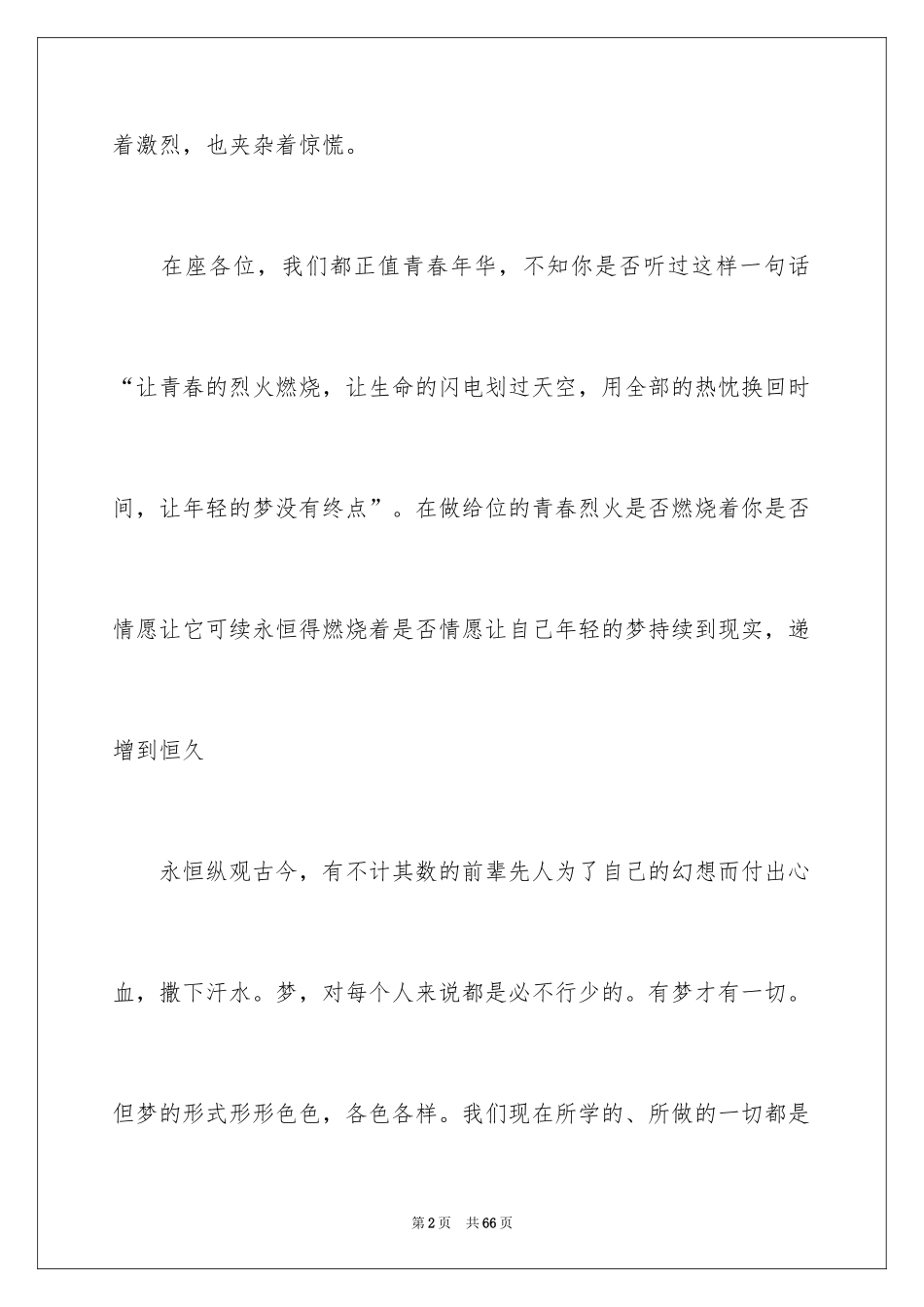 2024创业大赛演讲稿_3_第2页