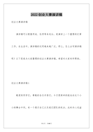 2024创业大赛演讲稿_3