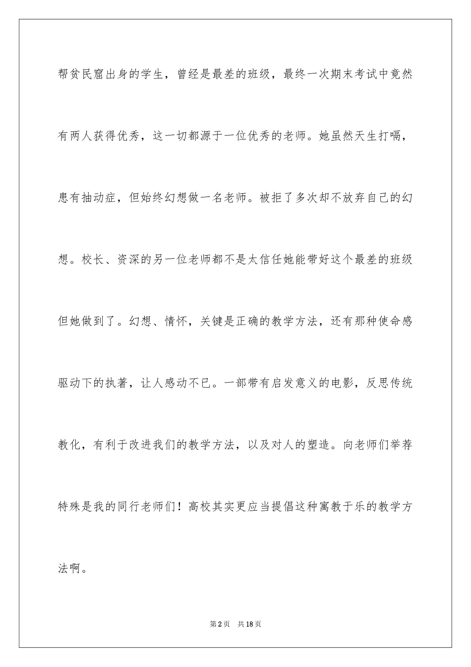 2024嗝嗝老师观后感_8_第2页