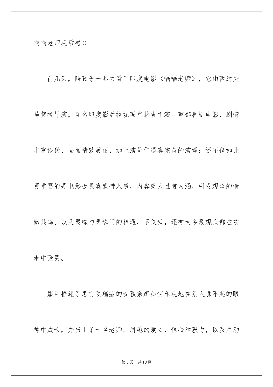 2024嗝嗝老师观后感_8_第3页