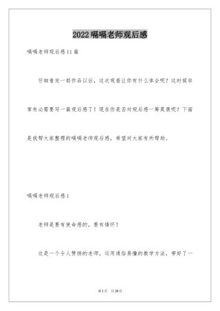 2024嗝嗝老师观后感_8
