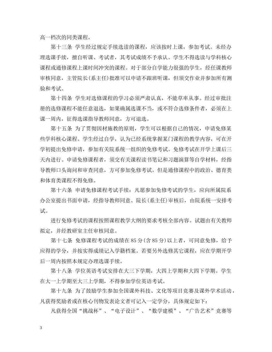 南京大学全日制本科生学籍管理细则 _第3页