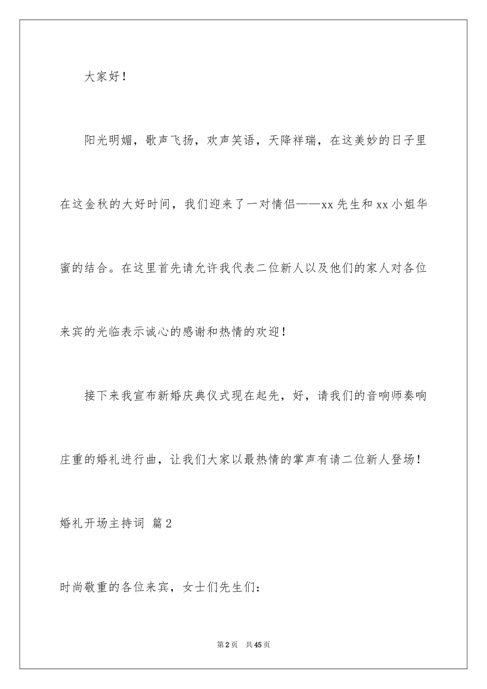 2024婚礼开场主持词_80_第2页