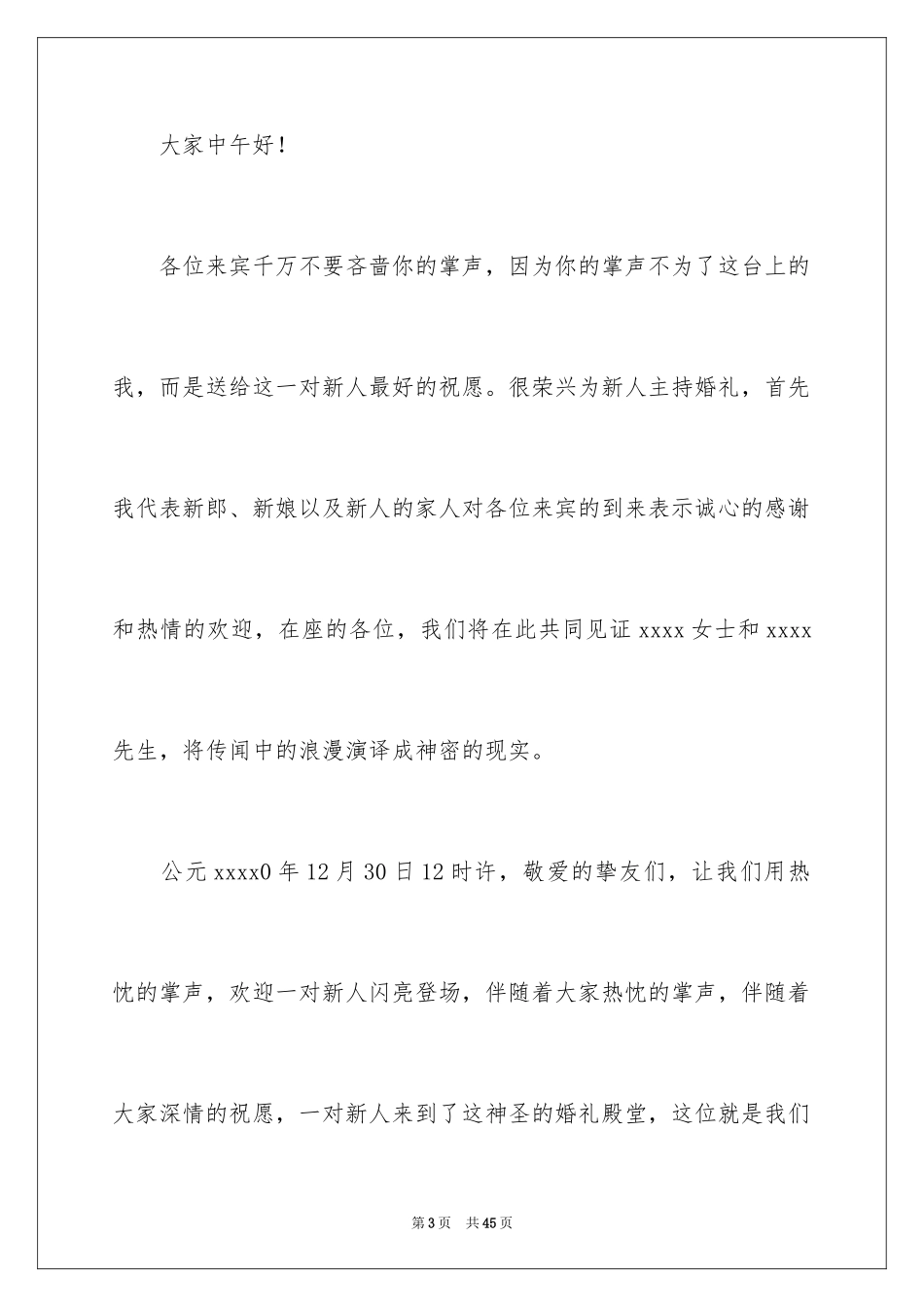 2024婚礼开场主持词_80_第3页