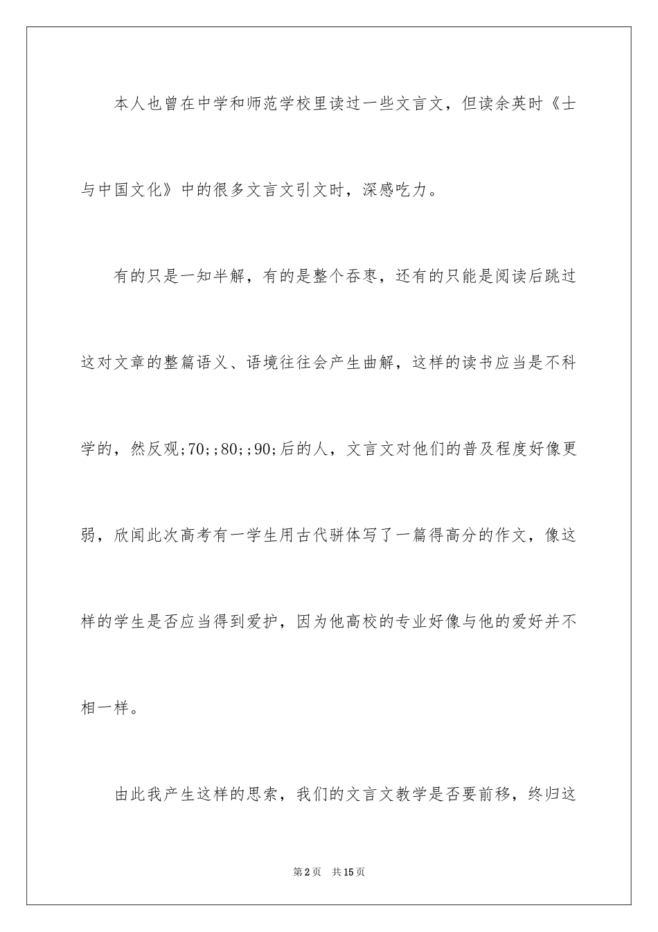 2024士与中国文化读后感_第2页