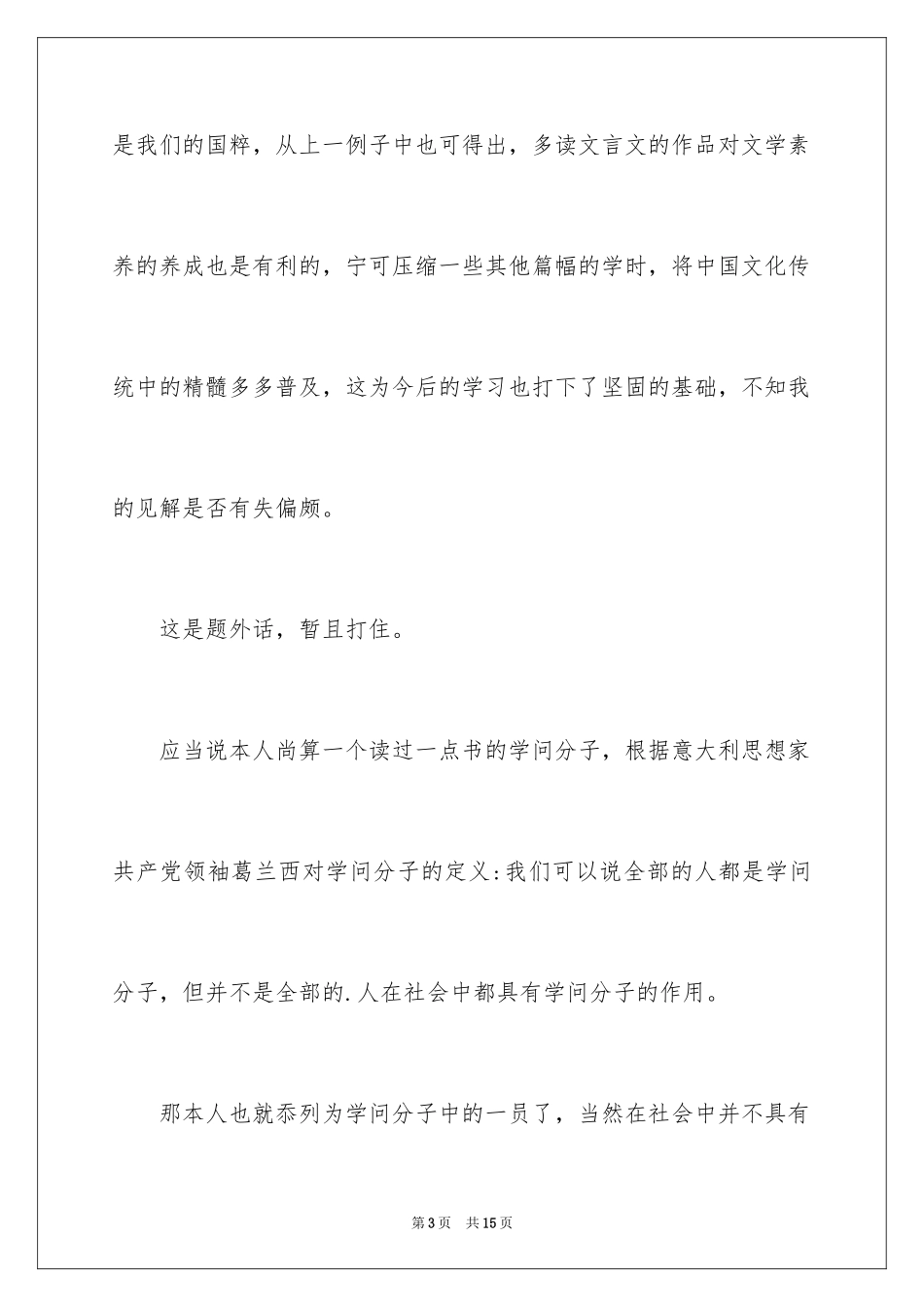 2024士与中国文化读后感_第3页