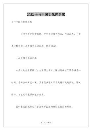 2024士与中国文化读后感