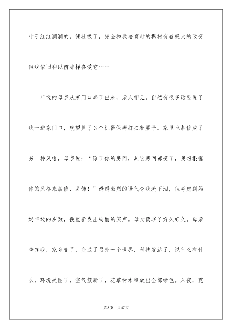 202420年后的家乡想象作文_9_第3页