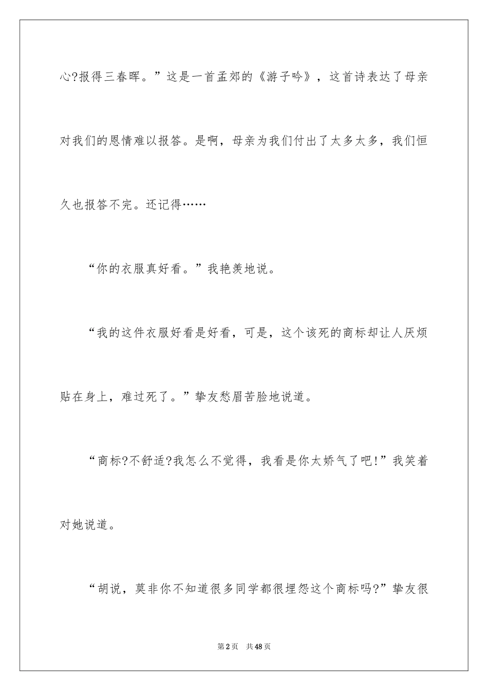 2024以爱为话题的作文_48_第2页