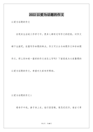 2024以爱为话题的作文_48