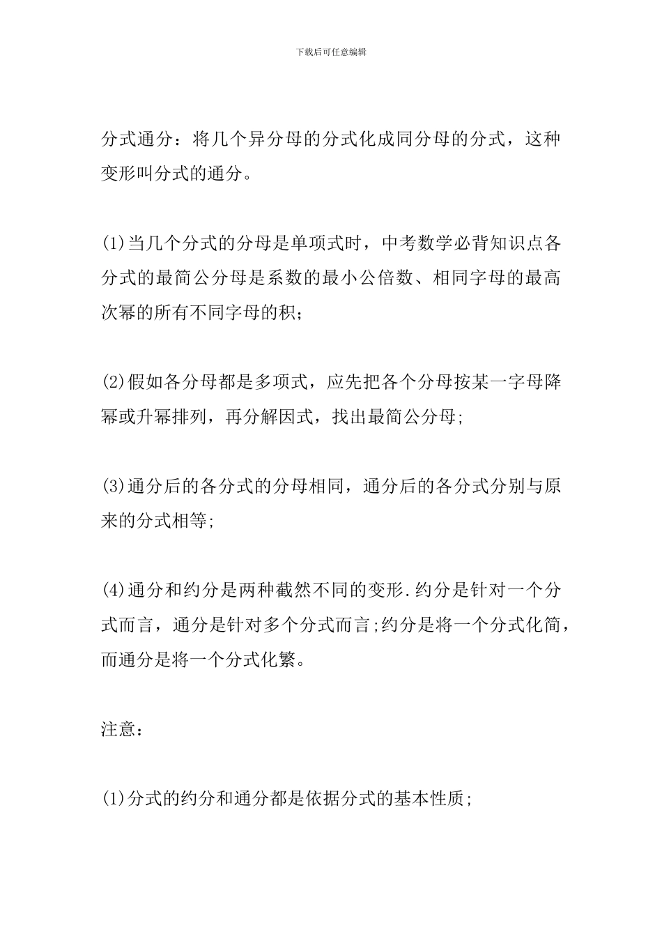 2024中考数学知识点：分式约分与通分_第2页