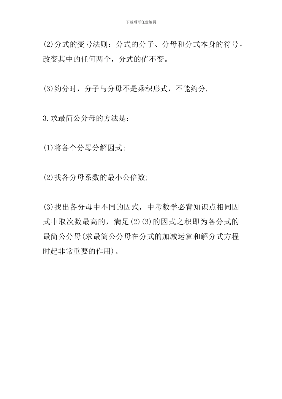 2024中考数学知识点：分式约分与通分_第3页