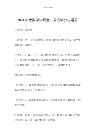 2024中考数学知识点：分式约分与通分