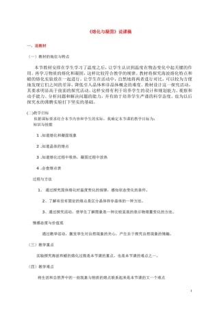 熔化和凝固说课稿