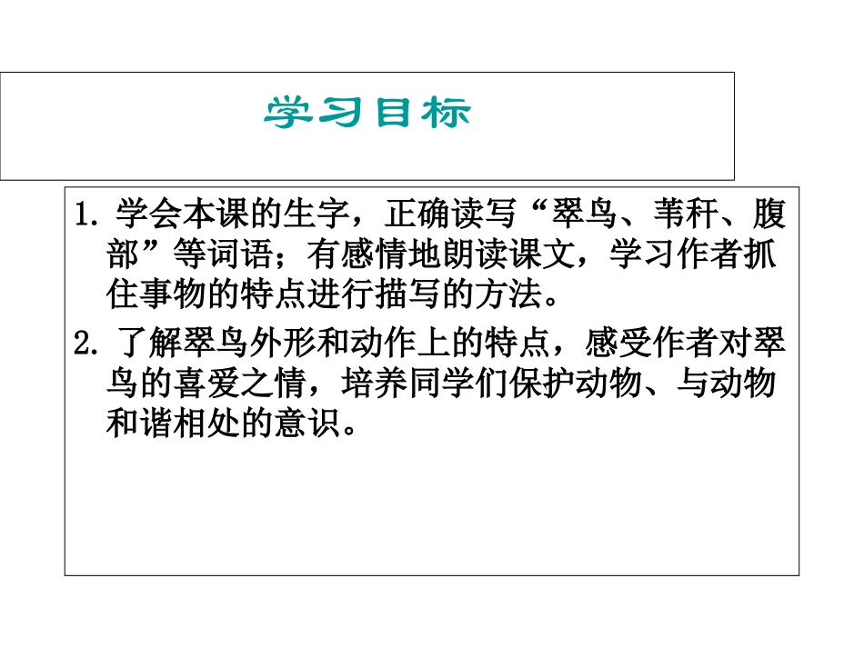 人教新课标三年级语文下册《翠鸟2》PPT课件_第2页