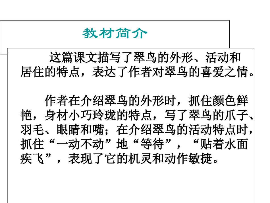 人教新课标三年级语文下册《翠鸟2》PPT课件_第3页