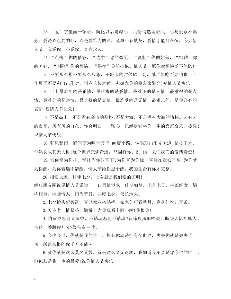 朋友圈说说情人节说说 _第2页