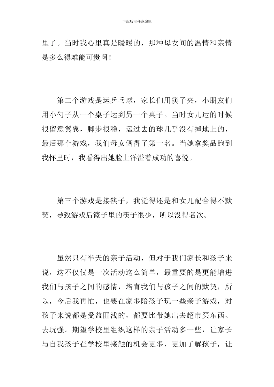 春季亲子活动的总结范文_第2页