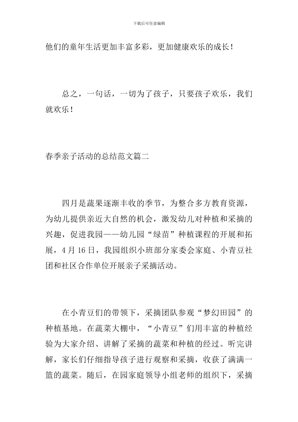 春季亲子活动的总结范文_第3页