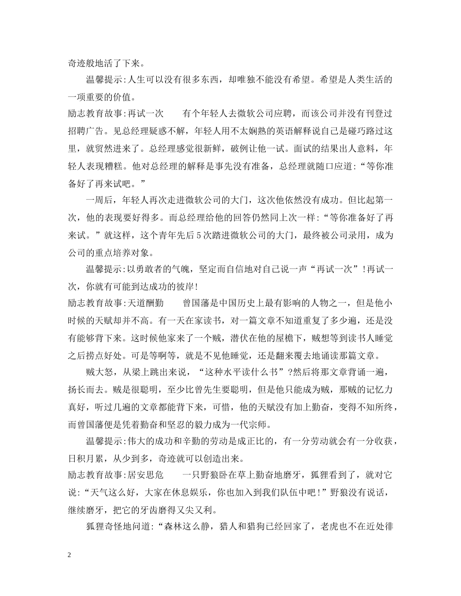 励志教育故事大道理 _第2页