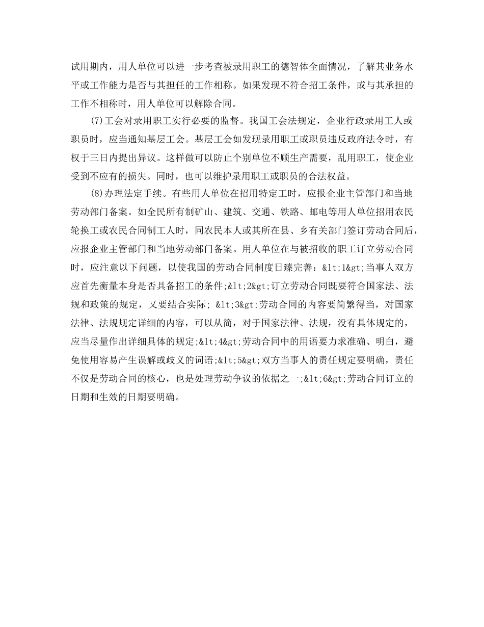 劳动合同订立程序 _第2页