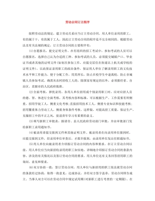 劳动合同订立程序 