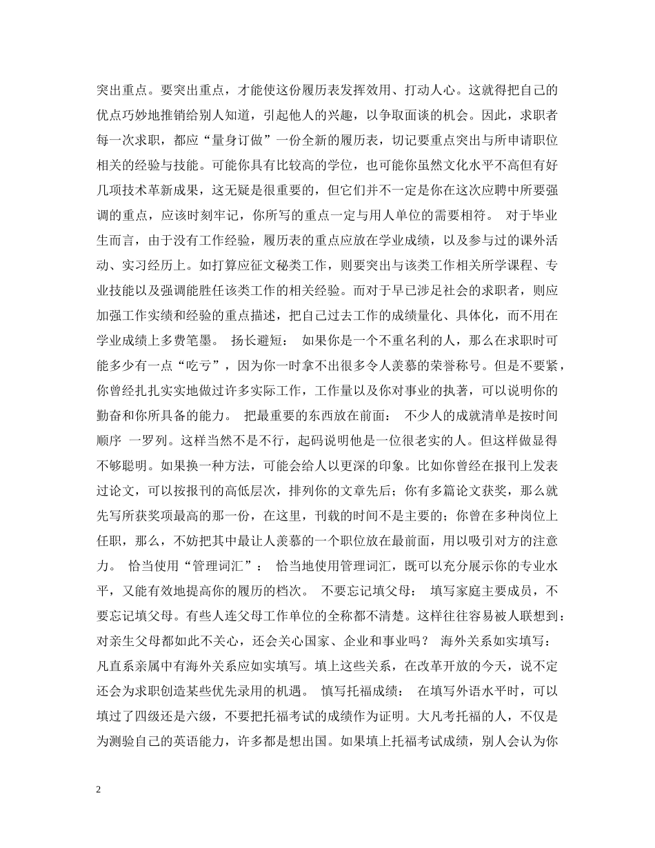 履历表的撰写技巧 _第2页