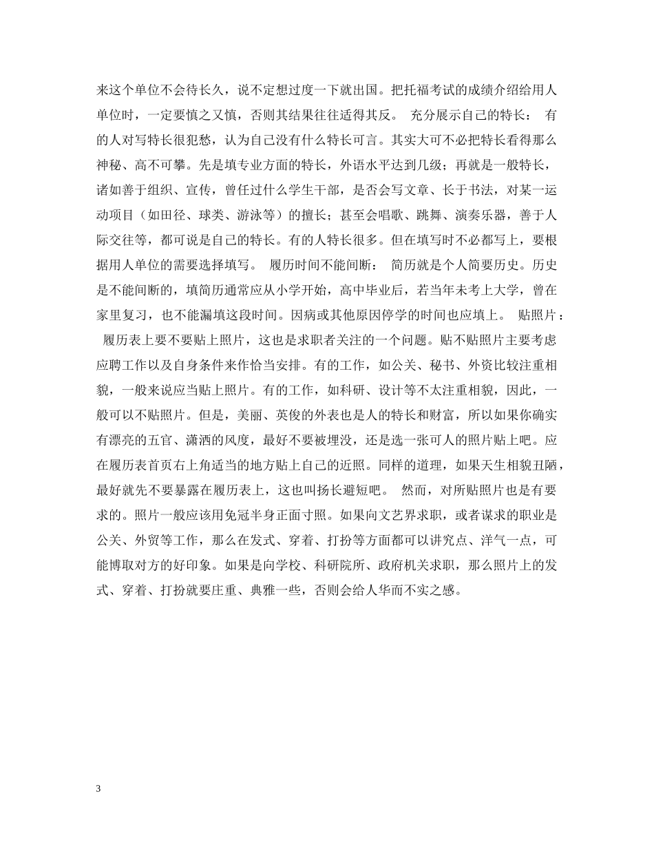 履历表的撰写技巧 _第3页
