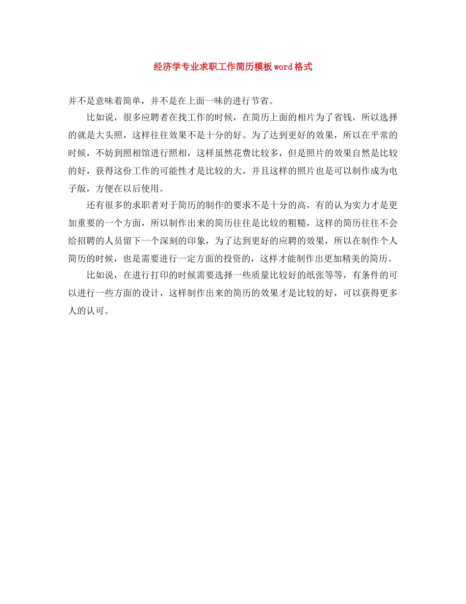 经济学专业求职工作简历模板word格式 _第1页