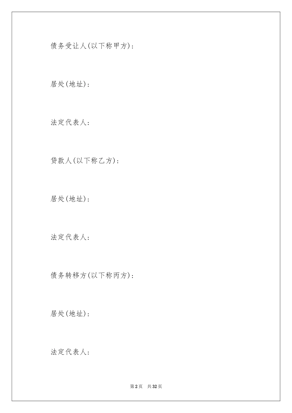 2024债务转让合同_10_第2页