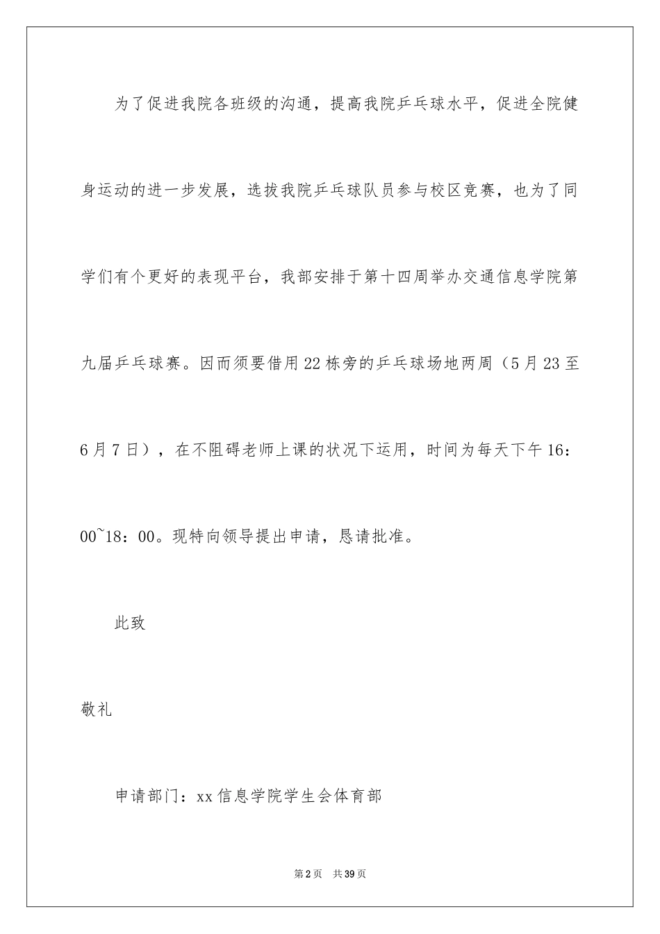 2024场地申请书_4_第2页
