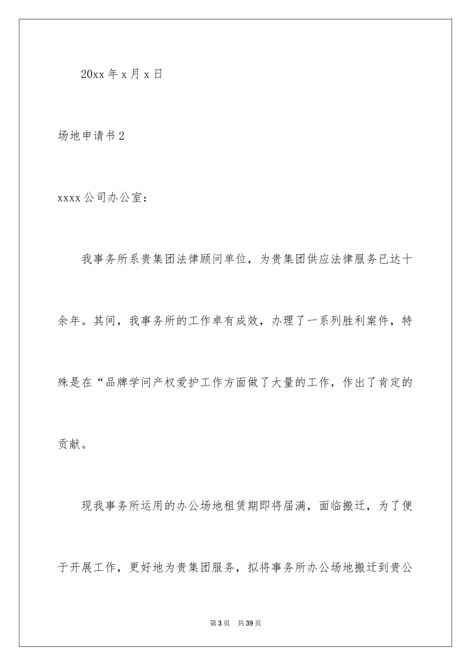 2024场地申请书_4_第3页