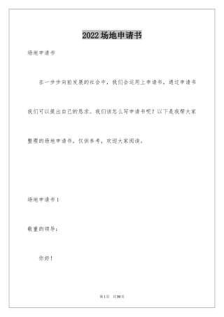 2024场地申请书_4