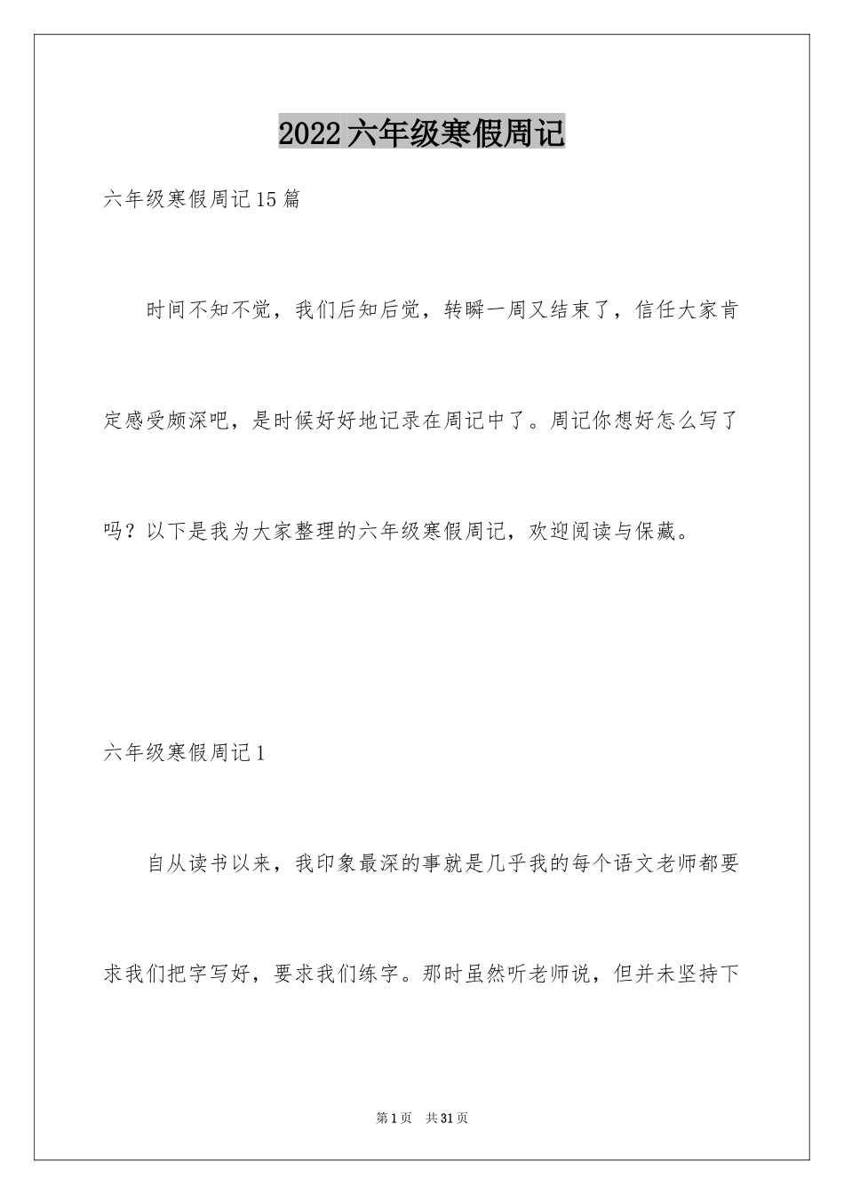 2024六年级寒假周记_9_第1页