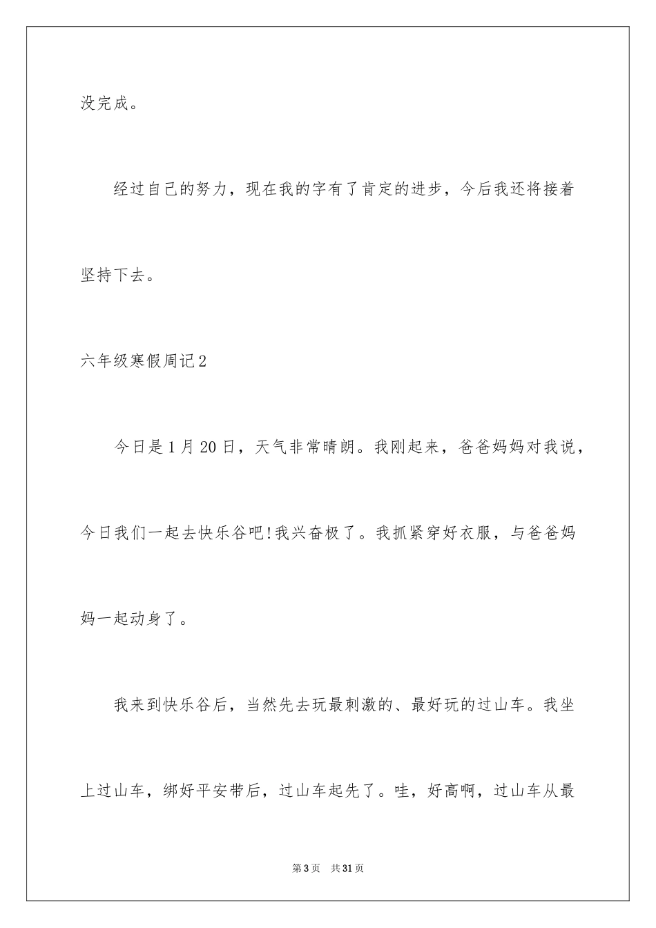 2024六年级寒假周记_9_第3页