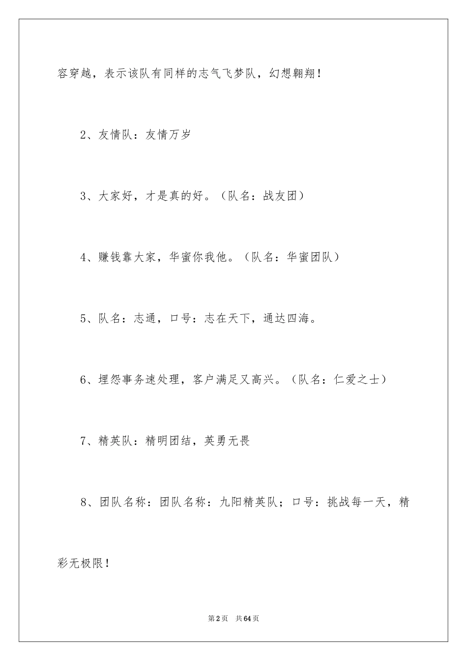 2024团队口号及队名_1_第2页