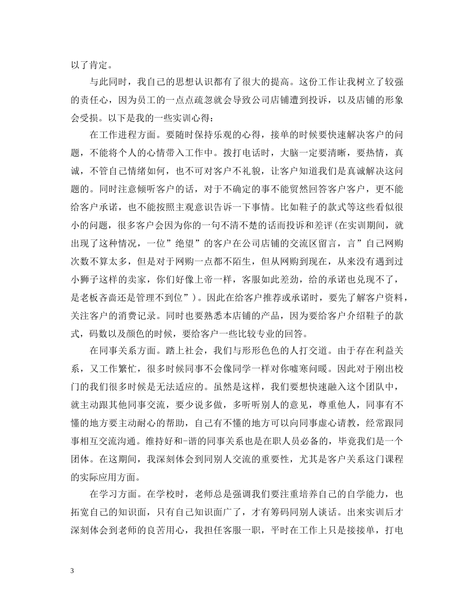 关于客服培训心得体会 _第3页