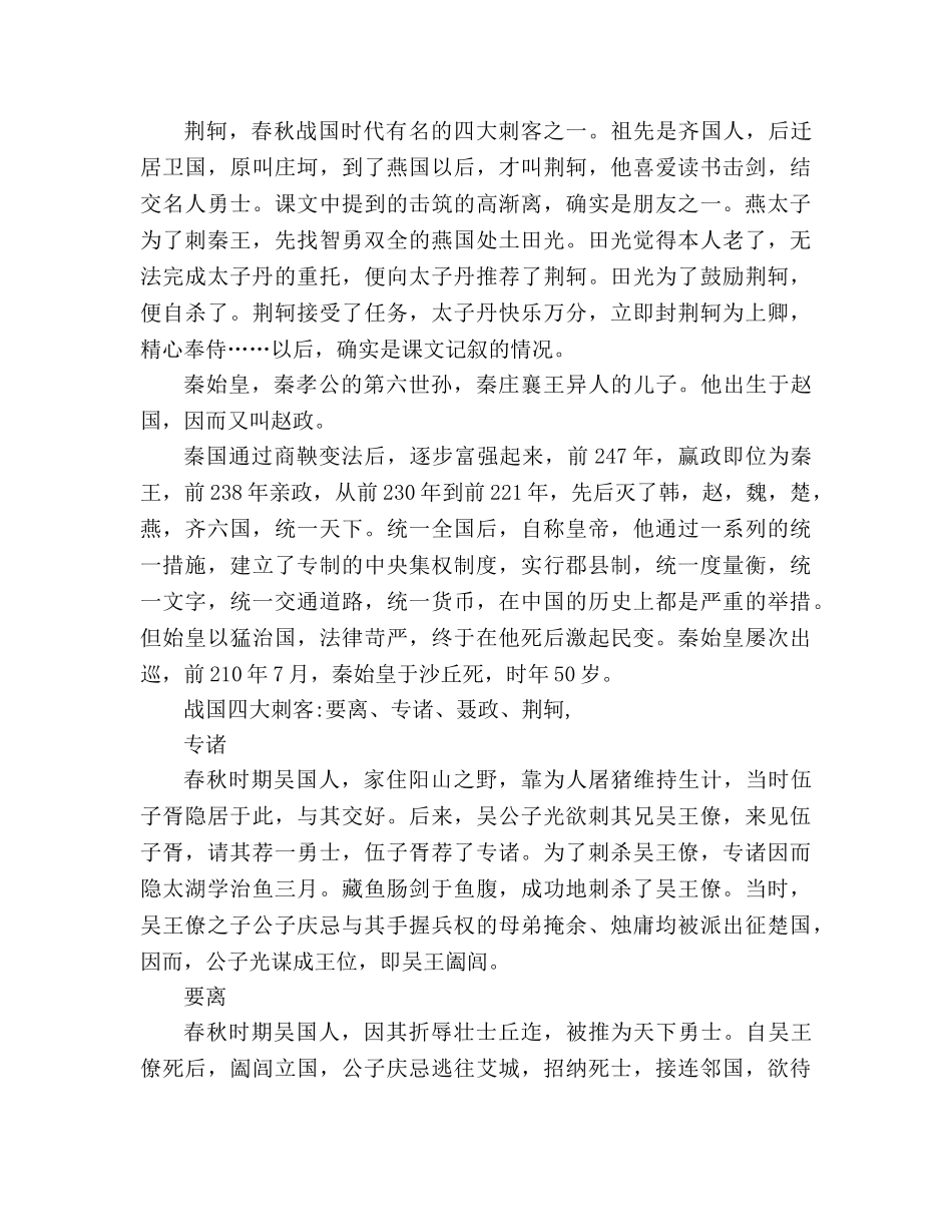 教案人教版高中一年级荆轲刺秦王(人教版高一必修) _第2页