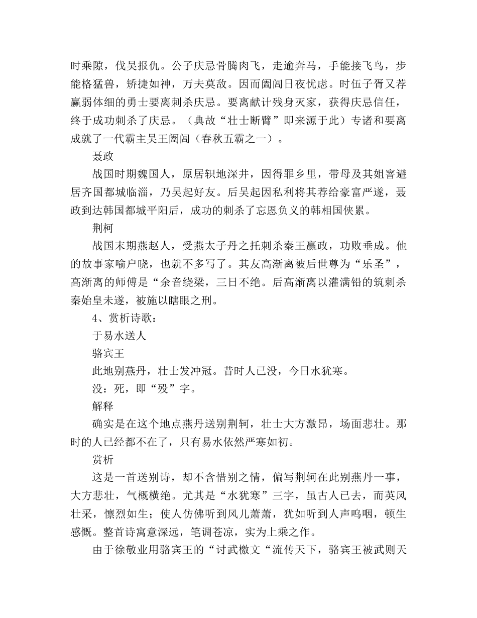 教案人教版高中一年级荆轲刺秦王(人教版高一必修) _第3页