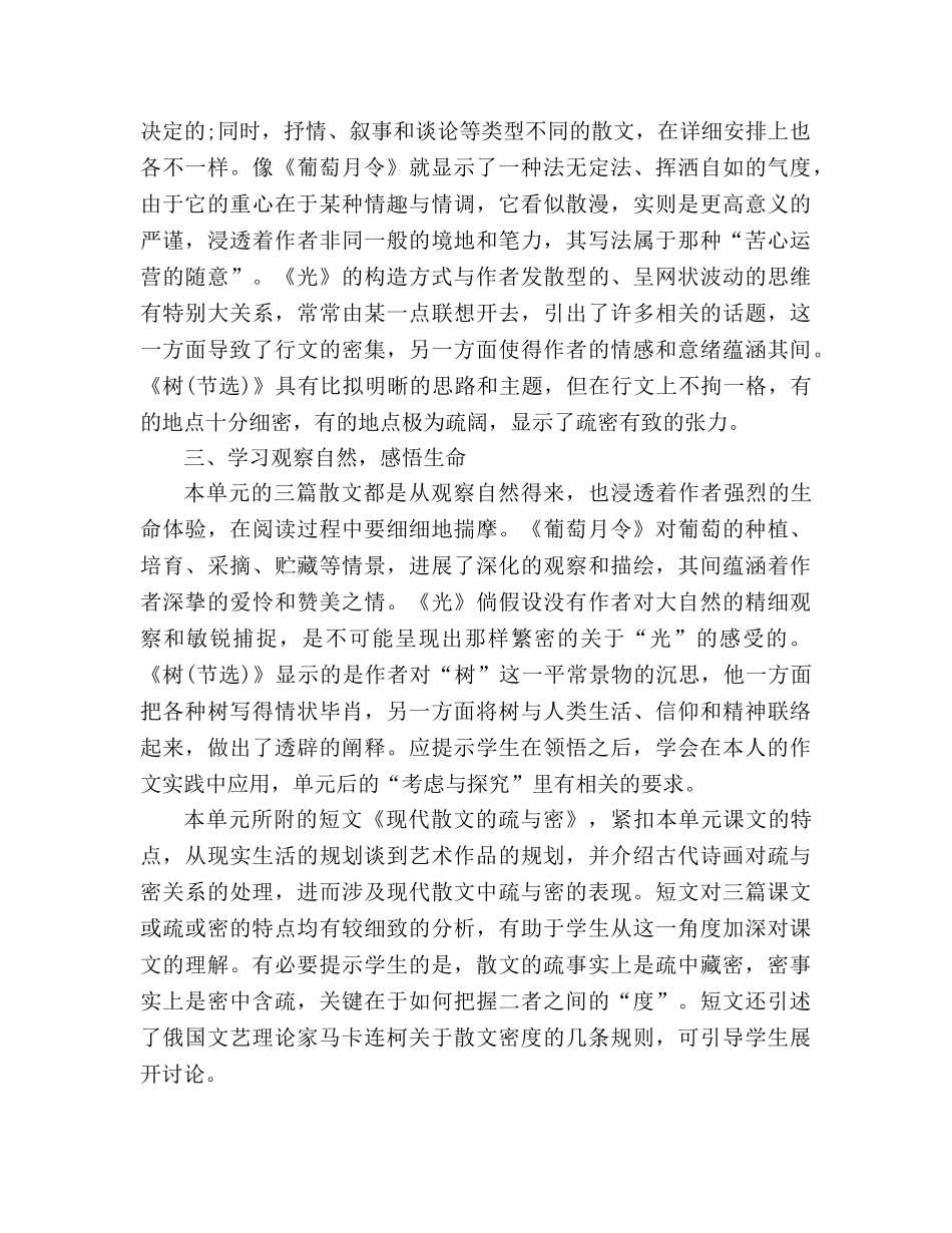 教案人教版高中自然的年轮 _第2页
