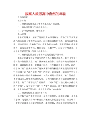 教案人教版高中自然的年轮 