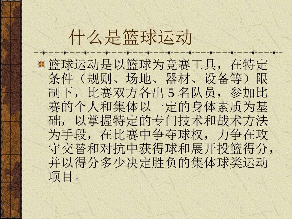 篮球运动 (2)_第2页