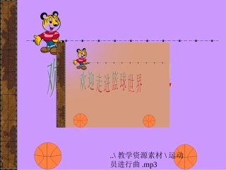 篮球运动 (2)