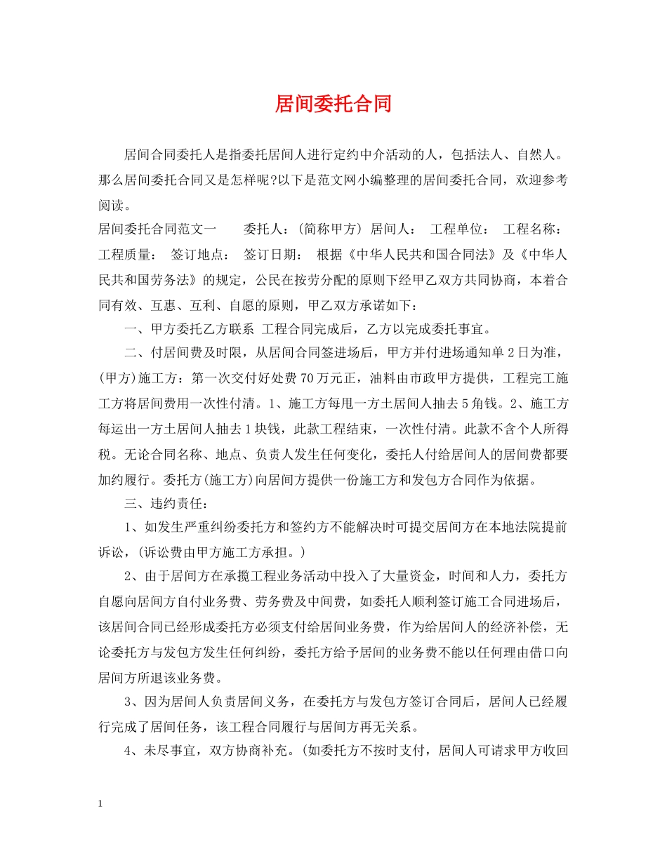 居间委托合同 _第1页