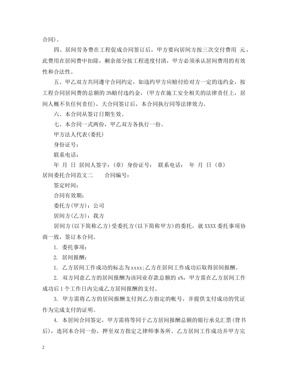 居间委托合同 _第2页