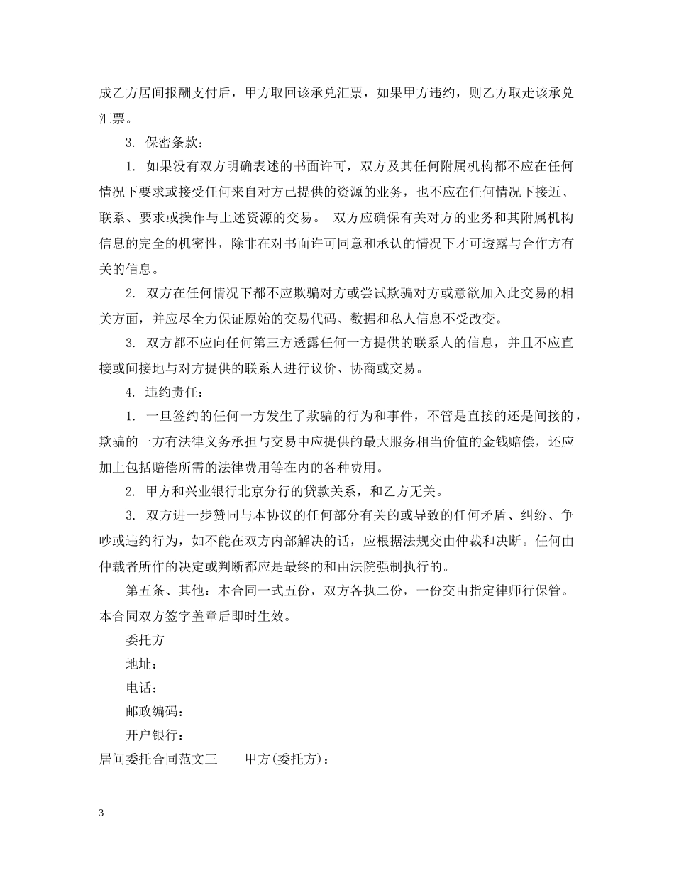 居间委托合同 _第3页