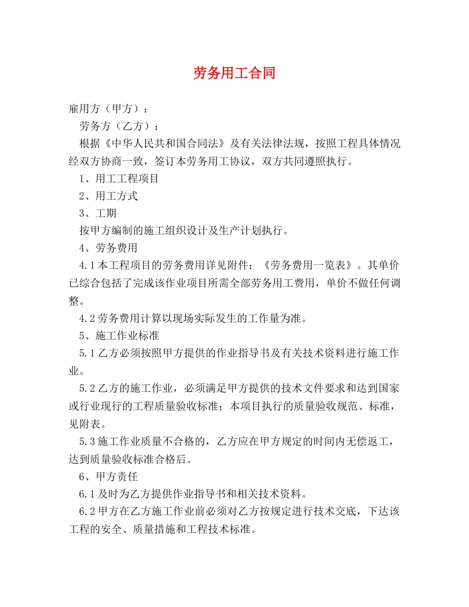 劳务用工合同 (2) _第1页